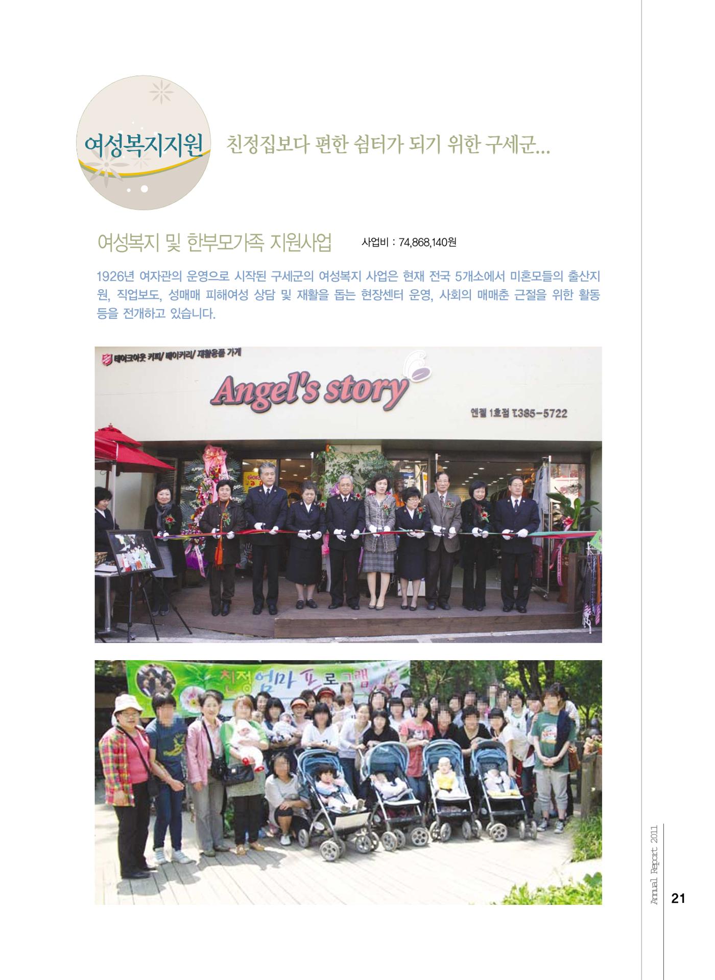 Annual Report 2011 21페이지