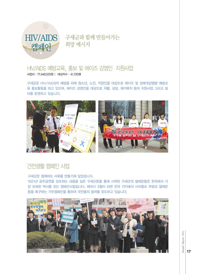 Annual Report 2011 17페이지