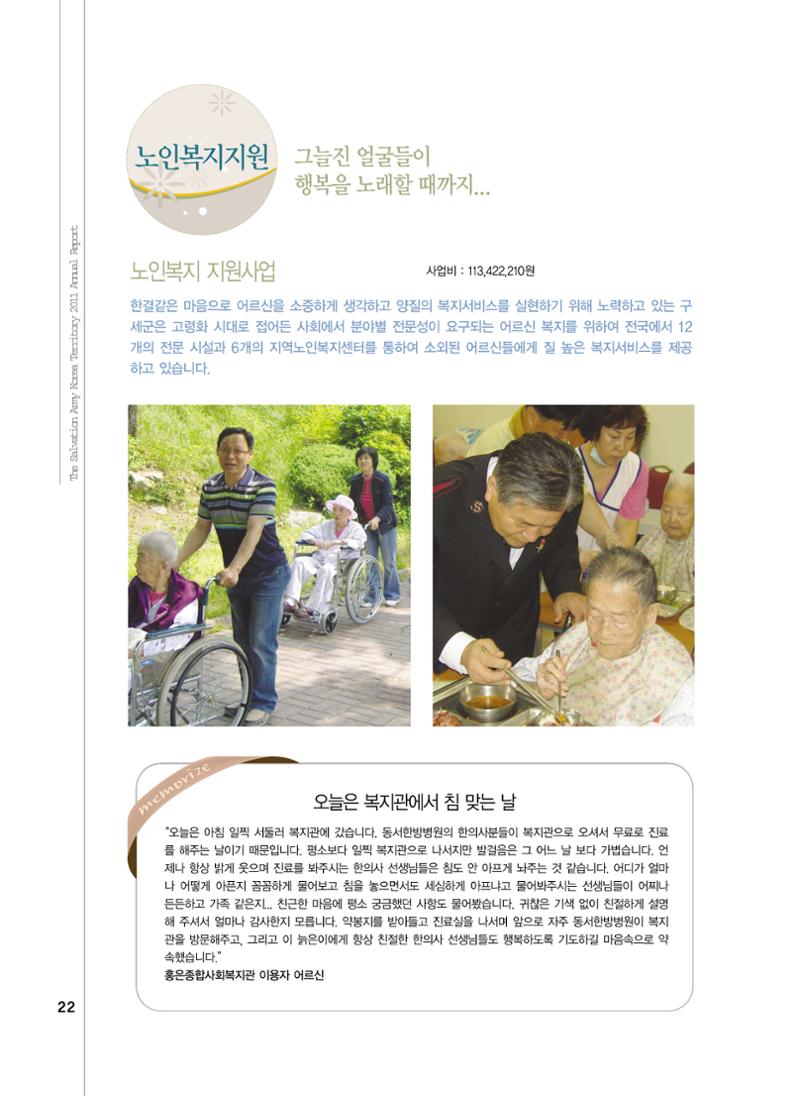 Annual Report 2011 22페이지