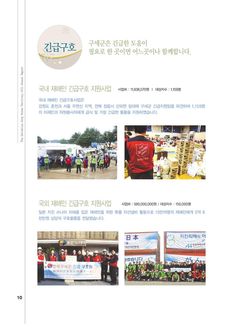 Annual Report 2011 10페이지
