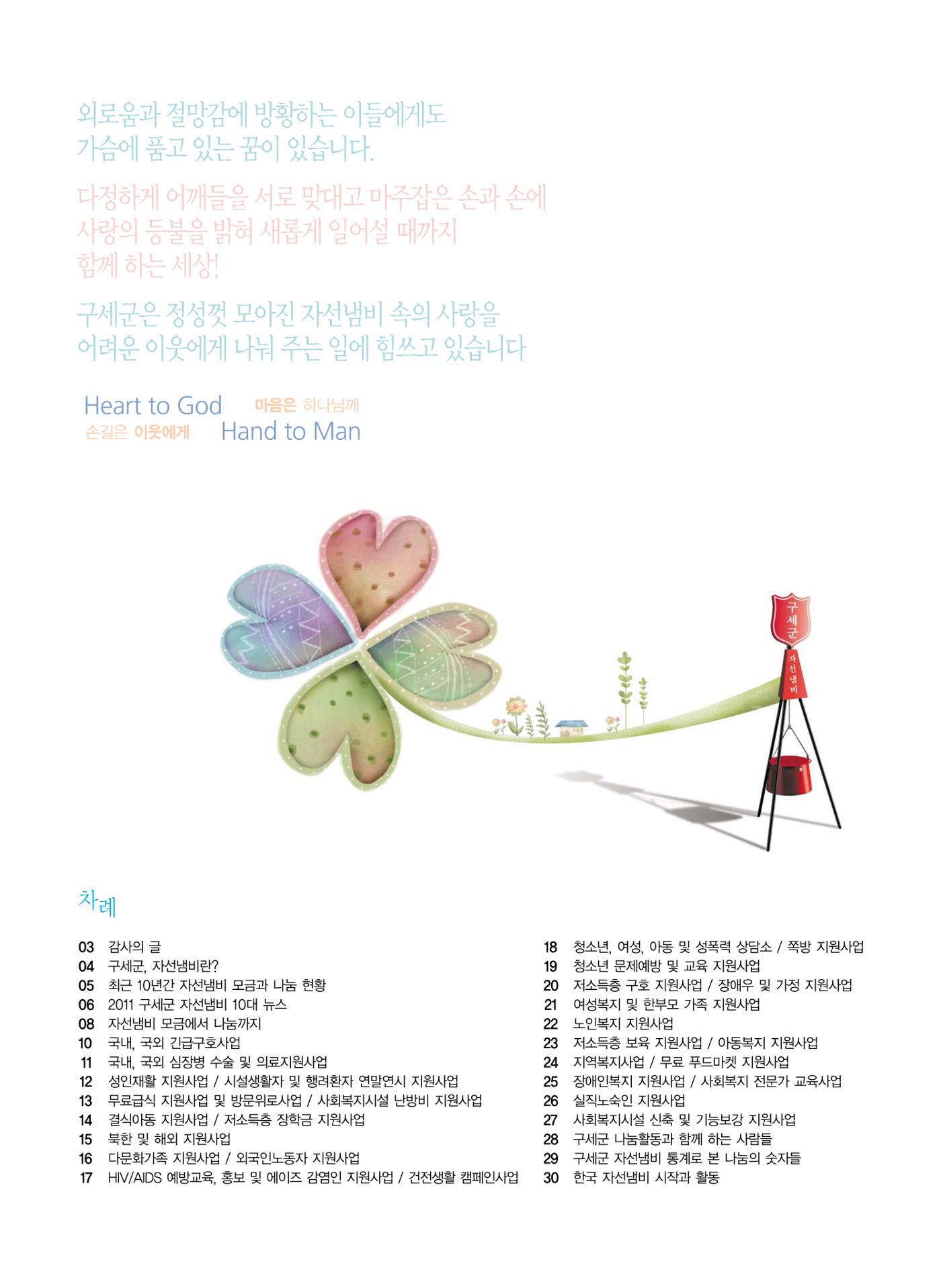 Annual Report 2011 2페이지