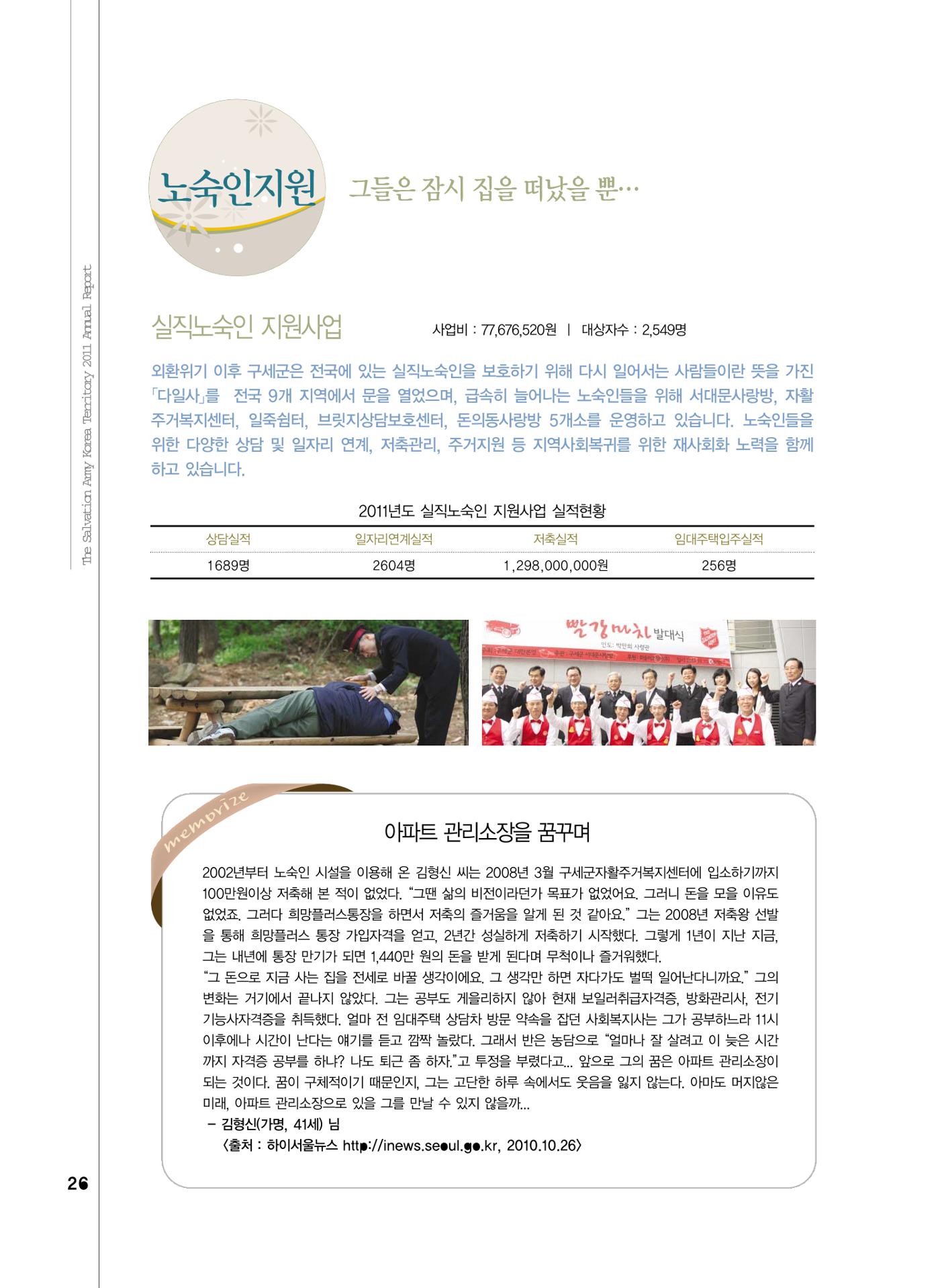 Annual Report 2011 26페이지