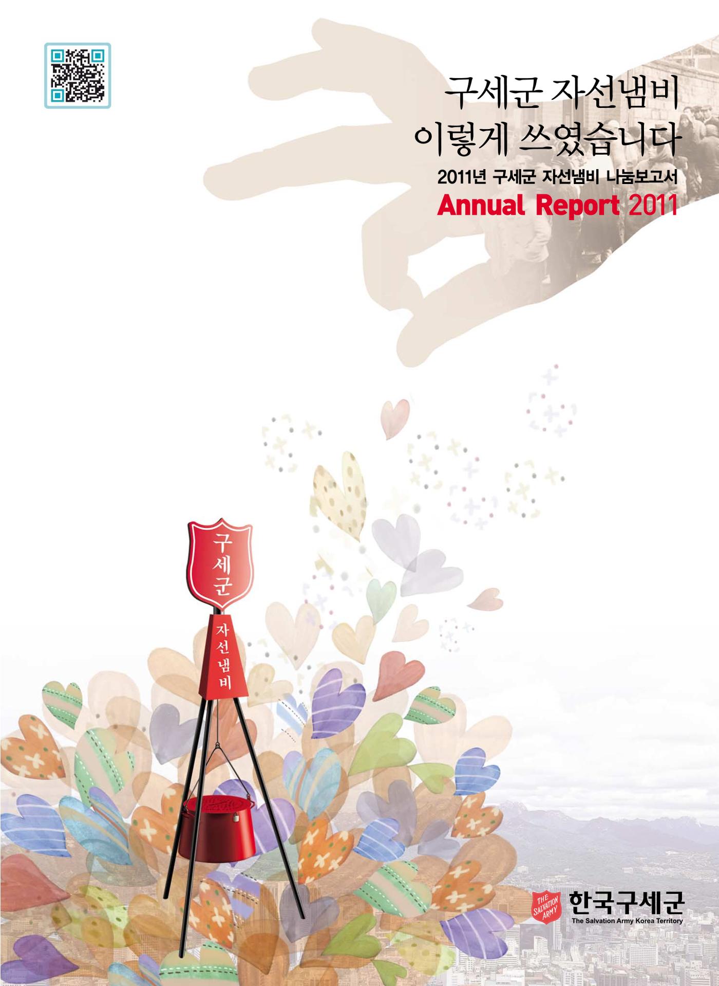 Annual Report 2011 1페이지