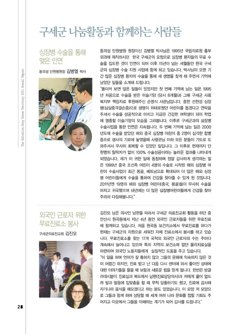 Annual Report 2011 28페이지