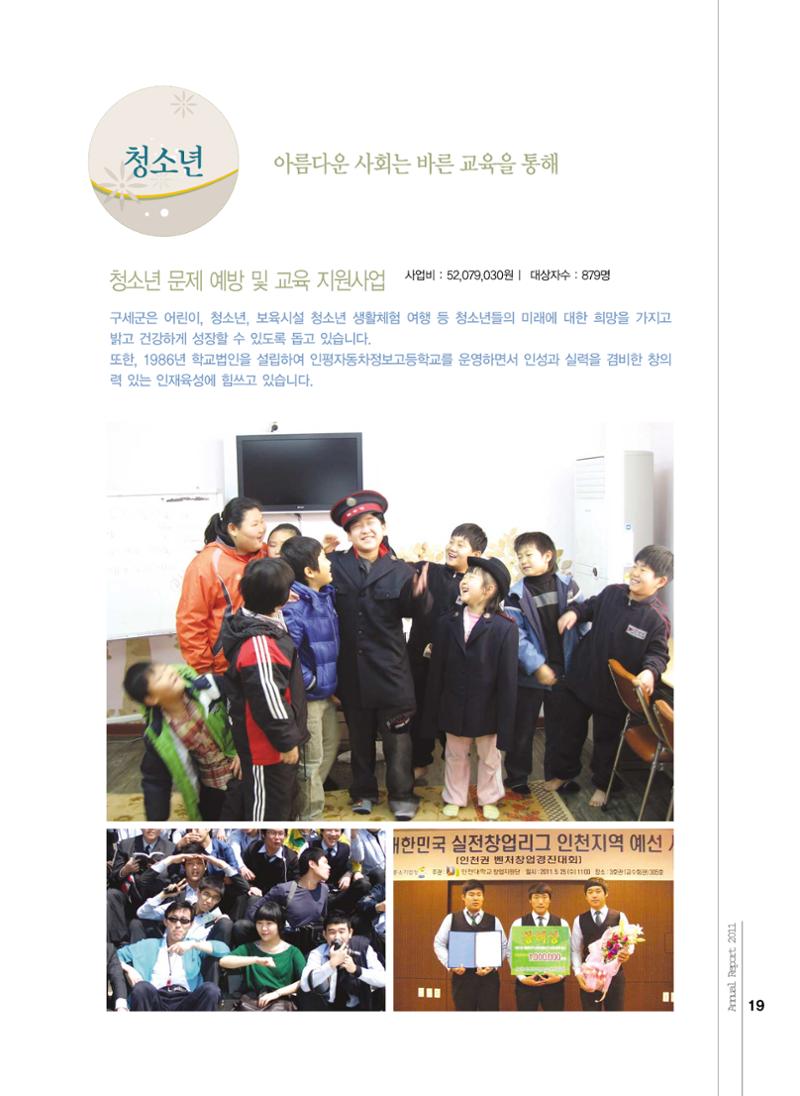 Annual Report 2011 19페이지