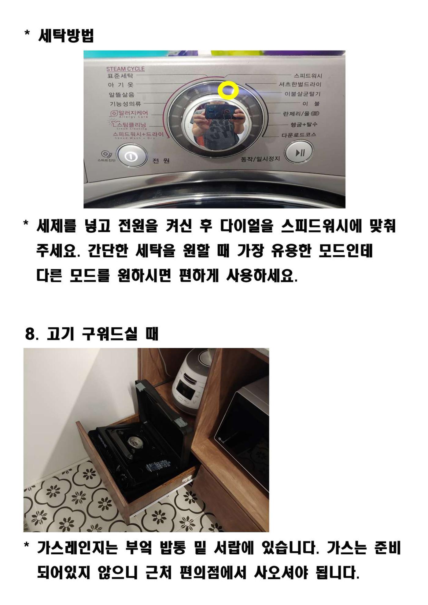 협재별장 너와 이용안내 17 10페이지