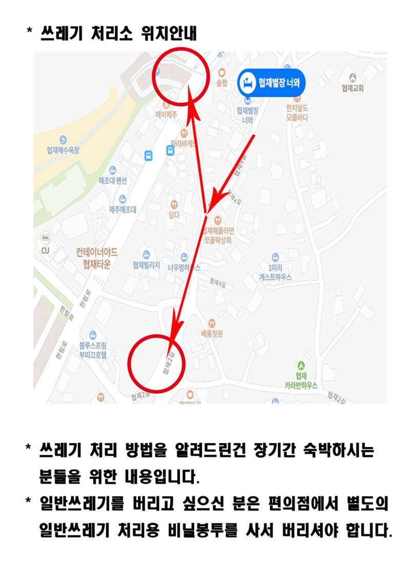 협재별장 너와 이용안내 17 15페이지