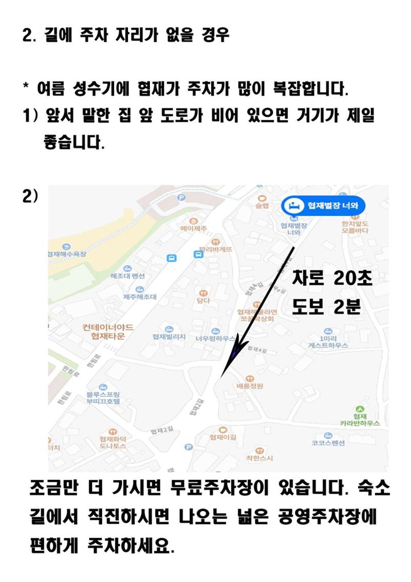 협재별장 너와 이용안내 17 5페이지