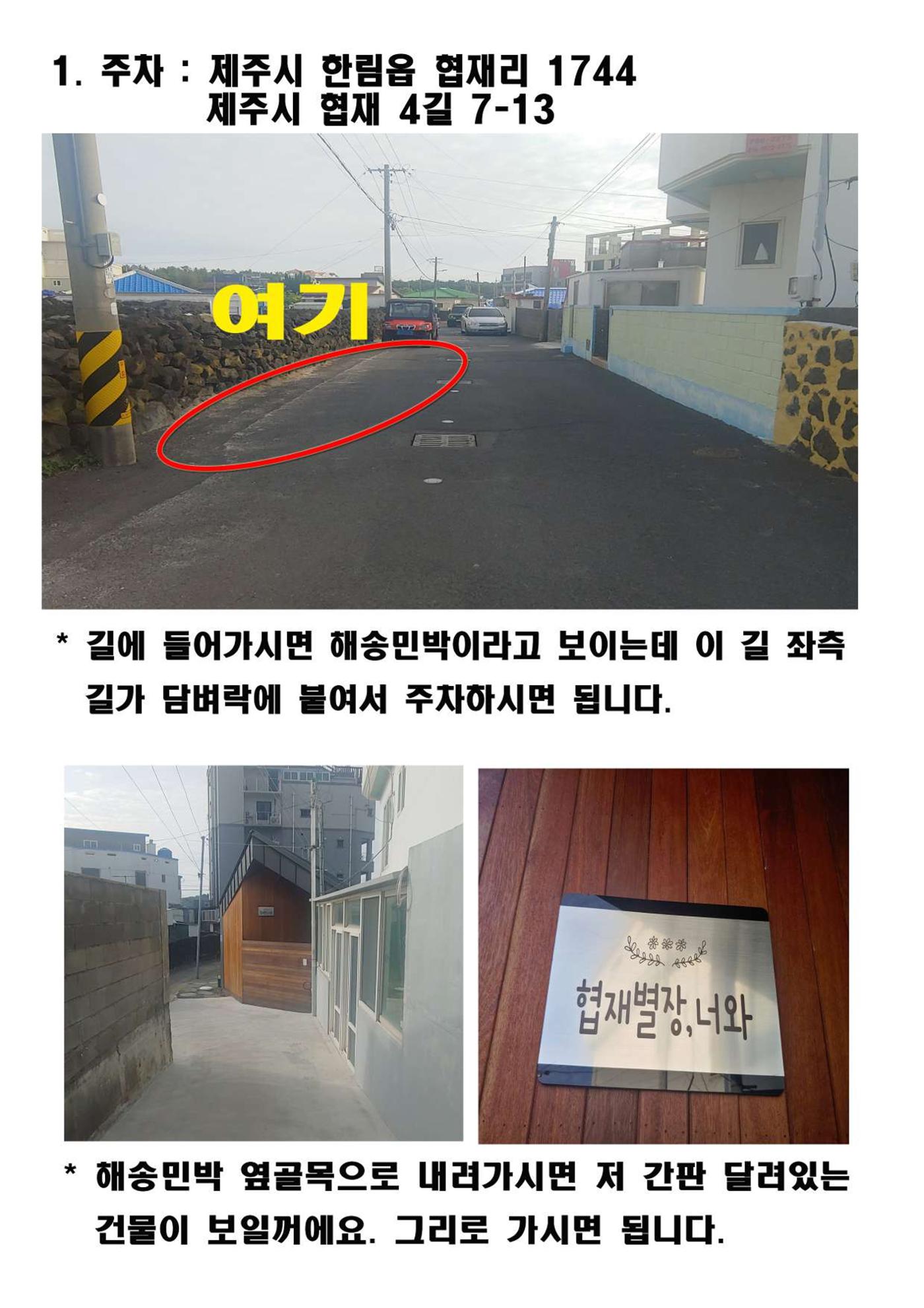 협재별장 너와 이용안내 17 3페이지