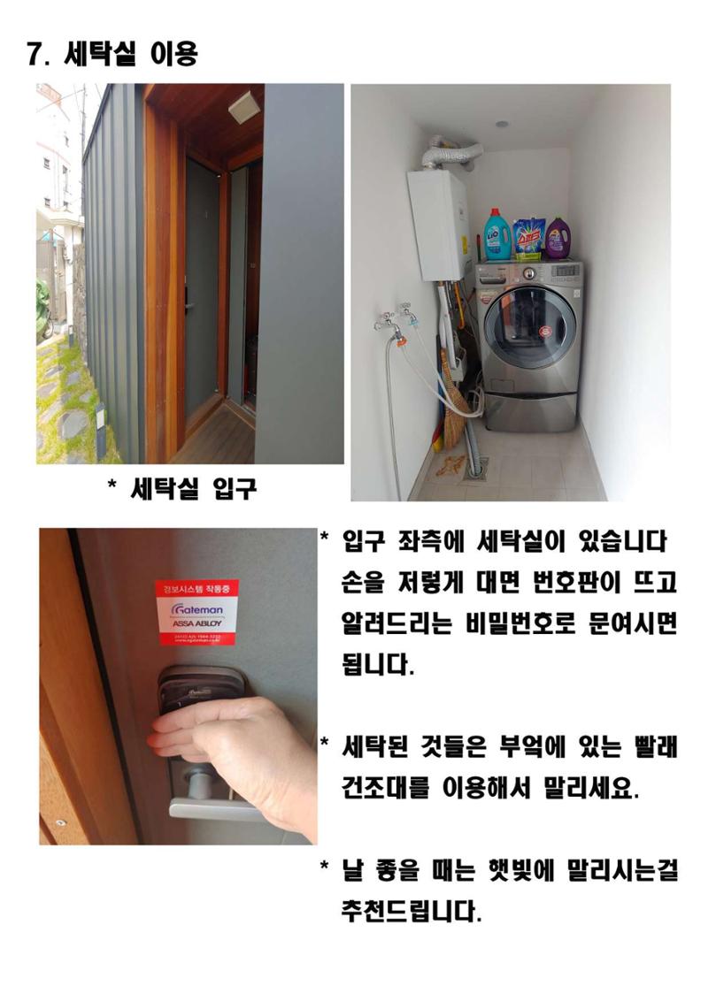 협재별장 너와 이용안내 17 9페이지