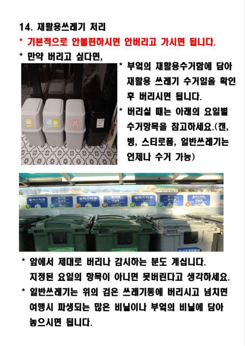 협재별장 너와 이용안내 17 14페이지