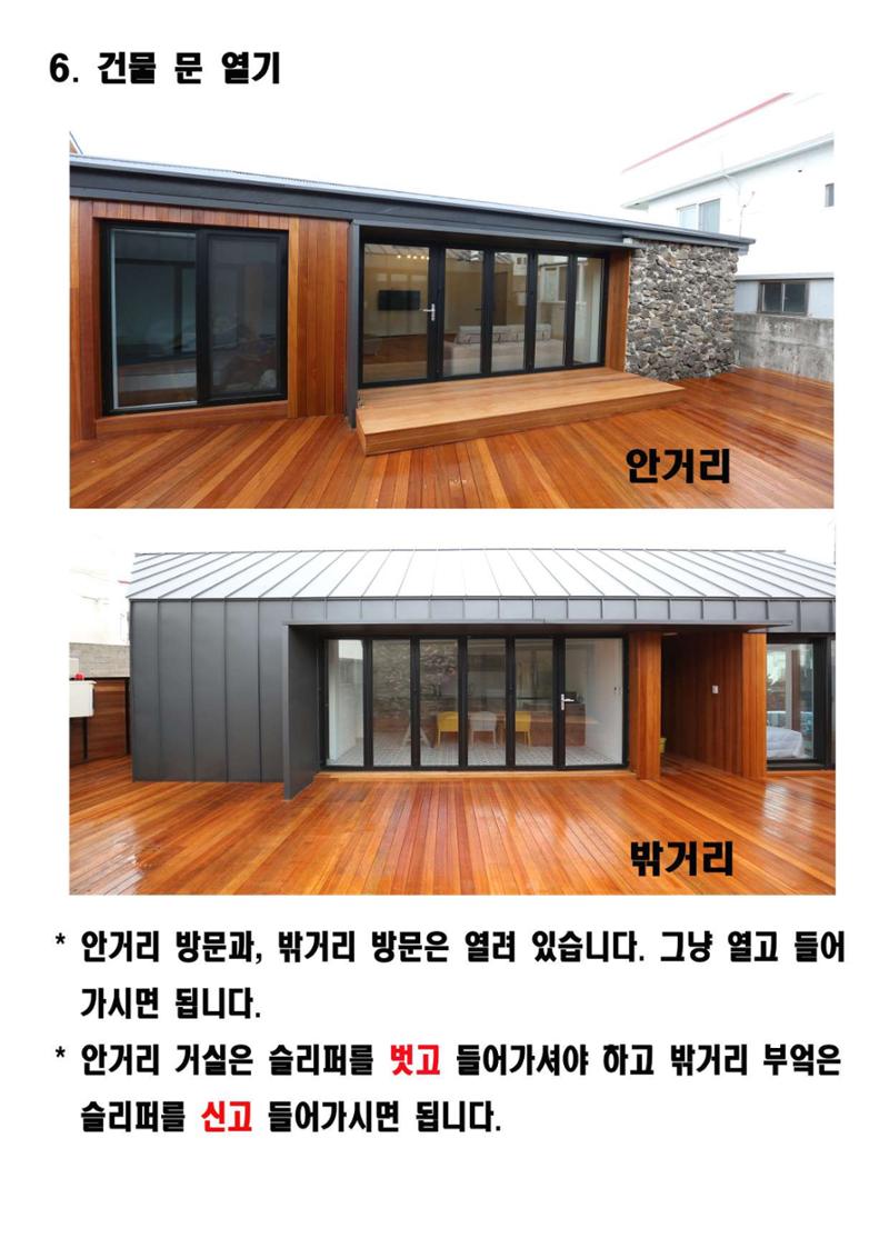 협재별장 너와 이용안내 17 8페이지