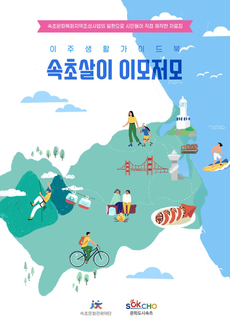 속초살이 이모저모 2페이지