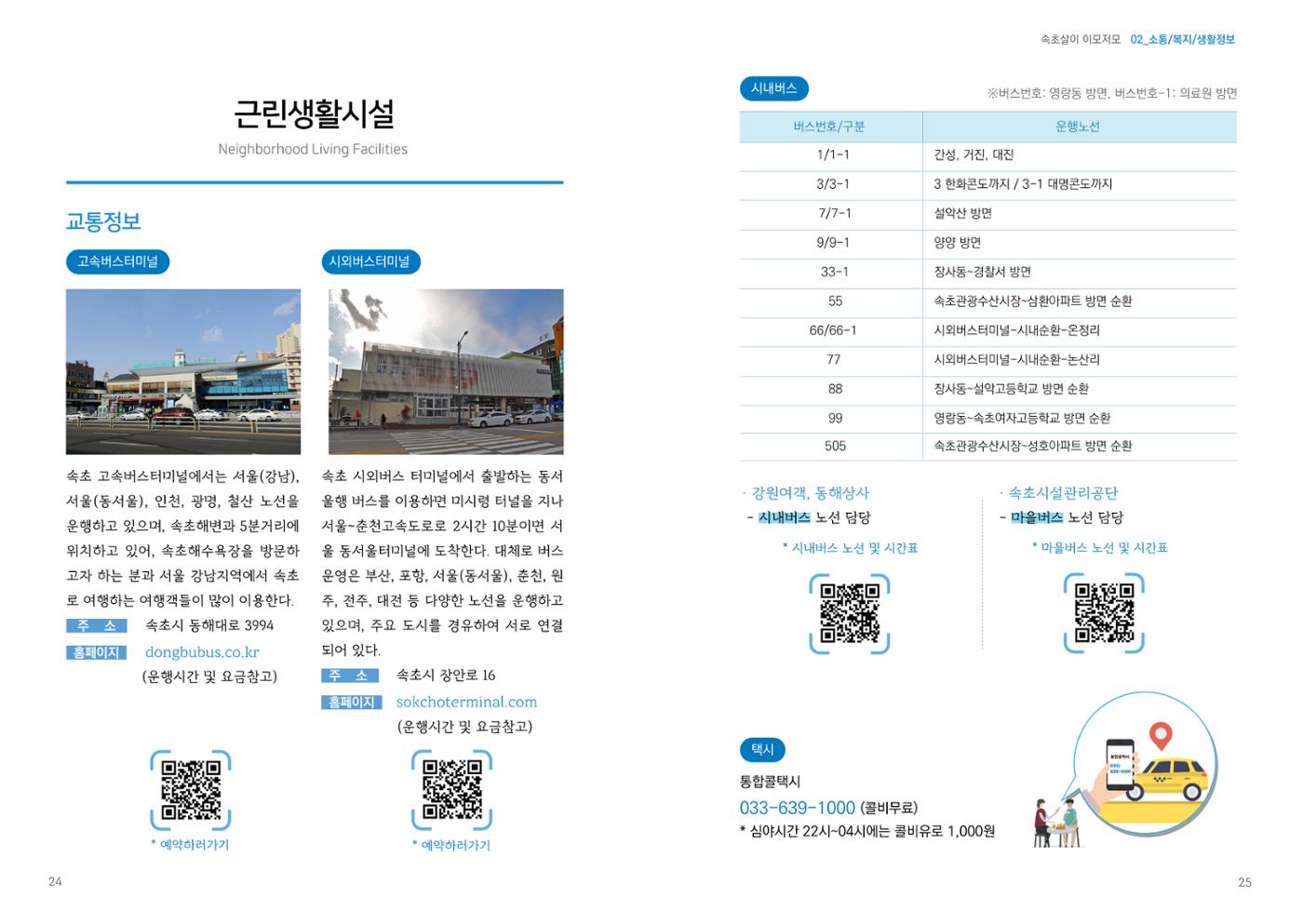 속초살이 이모저모 15페이지
