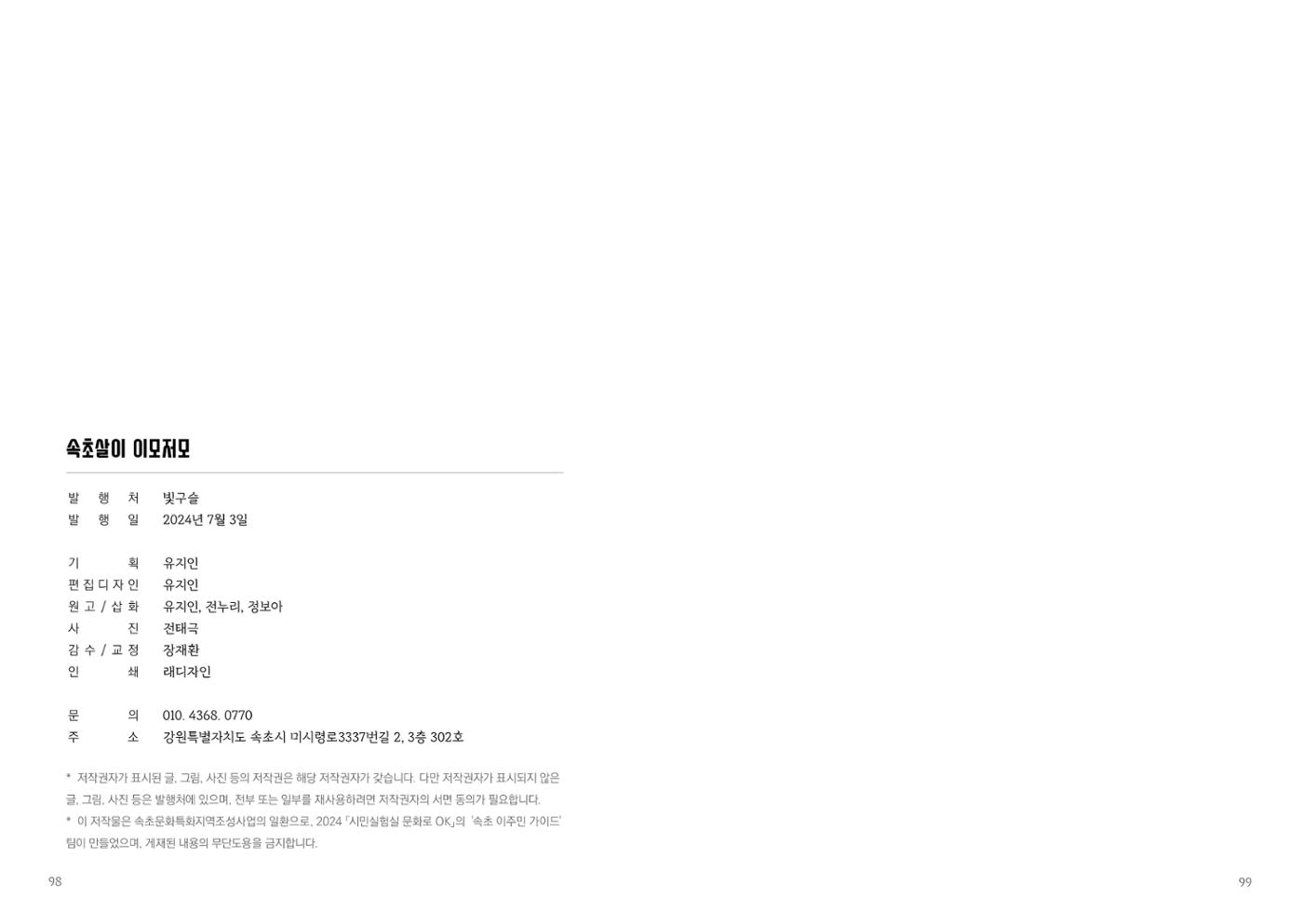 속초살이 이모저모 52페이지