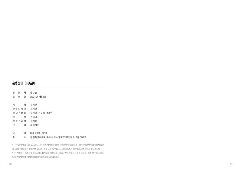속초살이 이모저모 52페이지