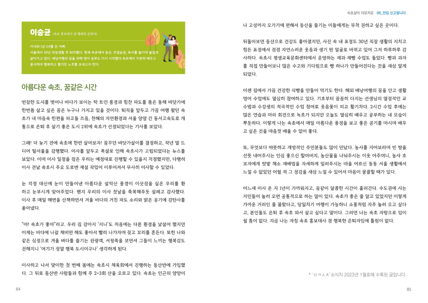 속초살이 이모저모 45페이지