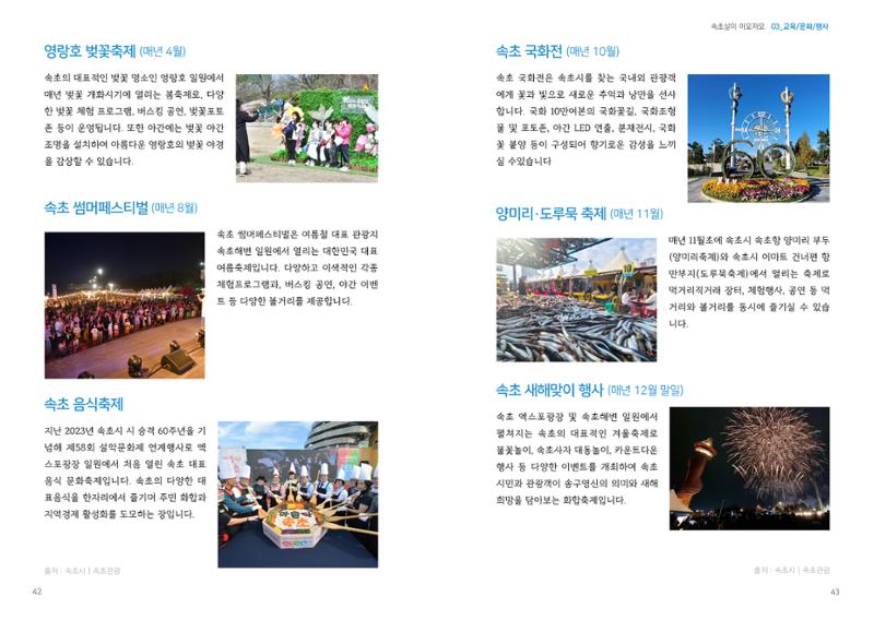 속초살이 이모저모 24페이지