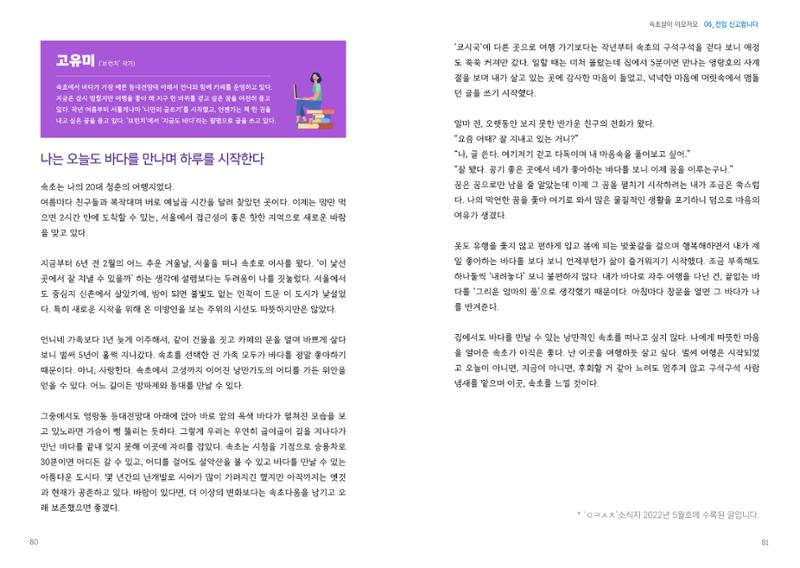 속초살이 이모저모 43페이지