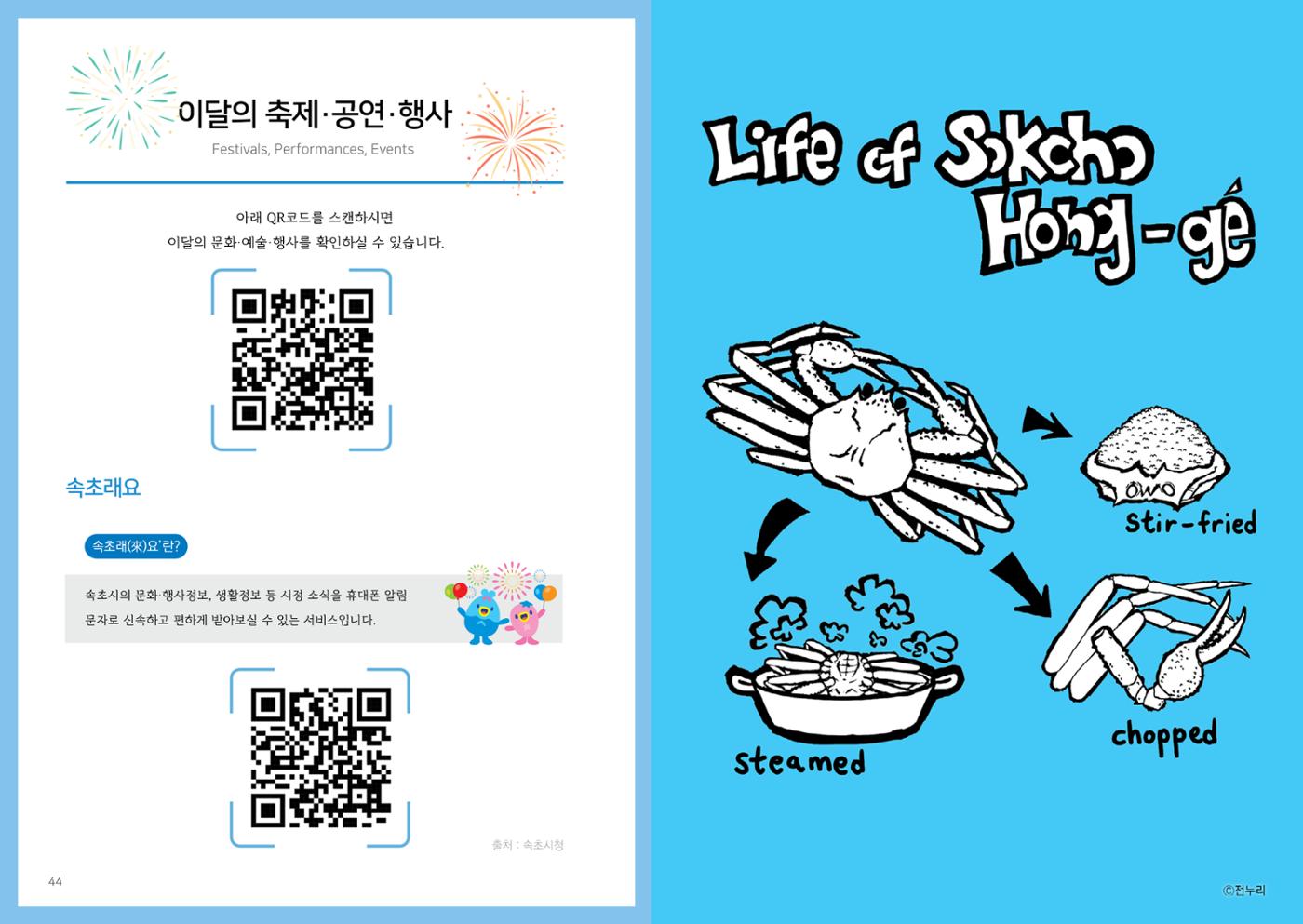 속초살이 이모저모 25페이지