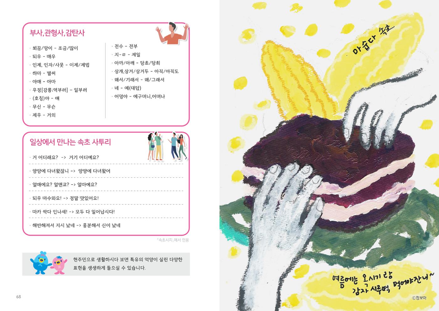 속초살이 이모저모 37페이지