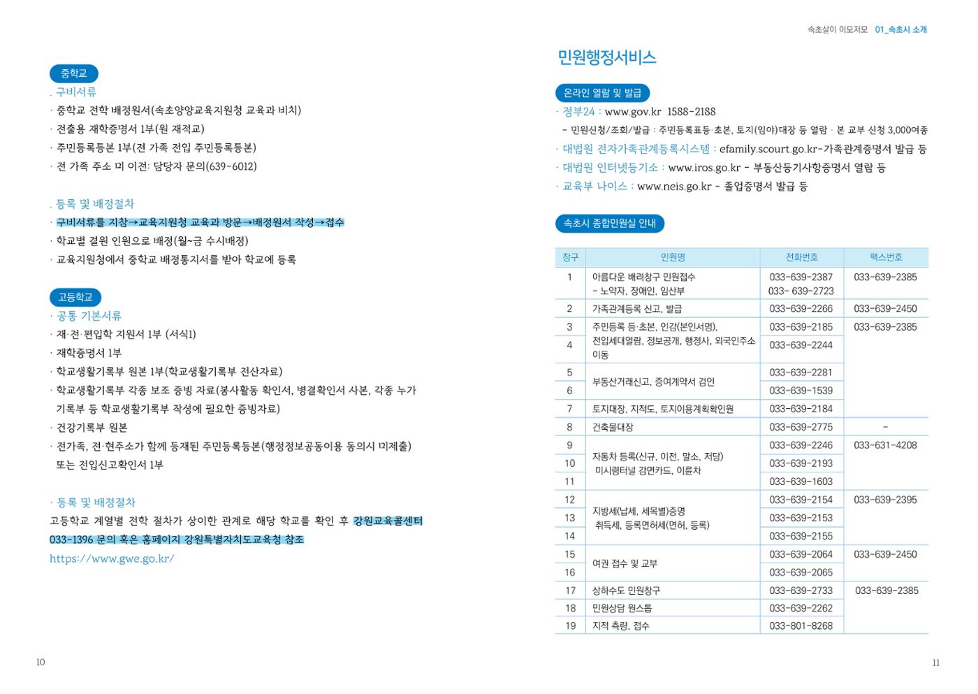 속초살이 이모저모 8페이지
