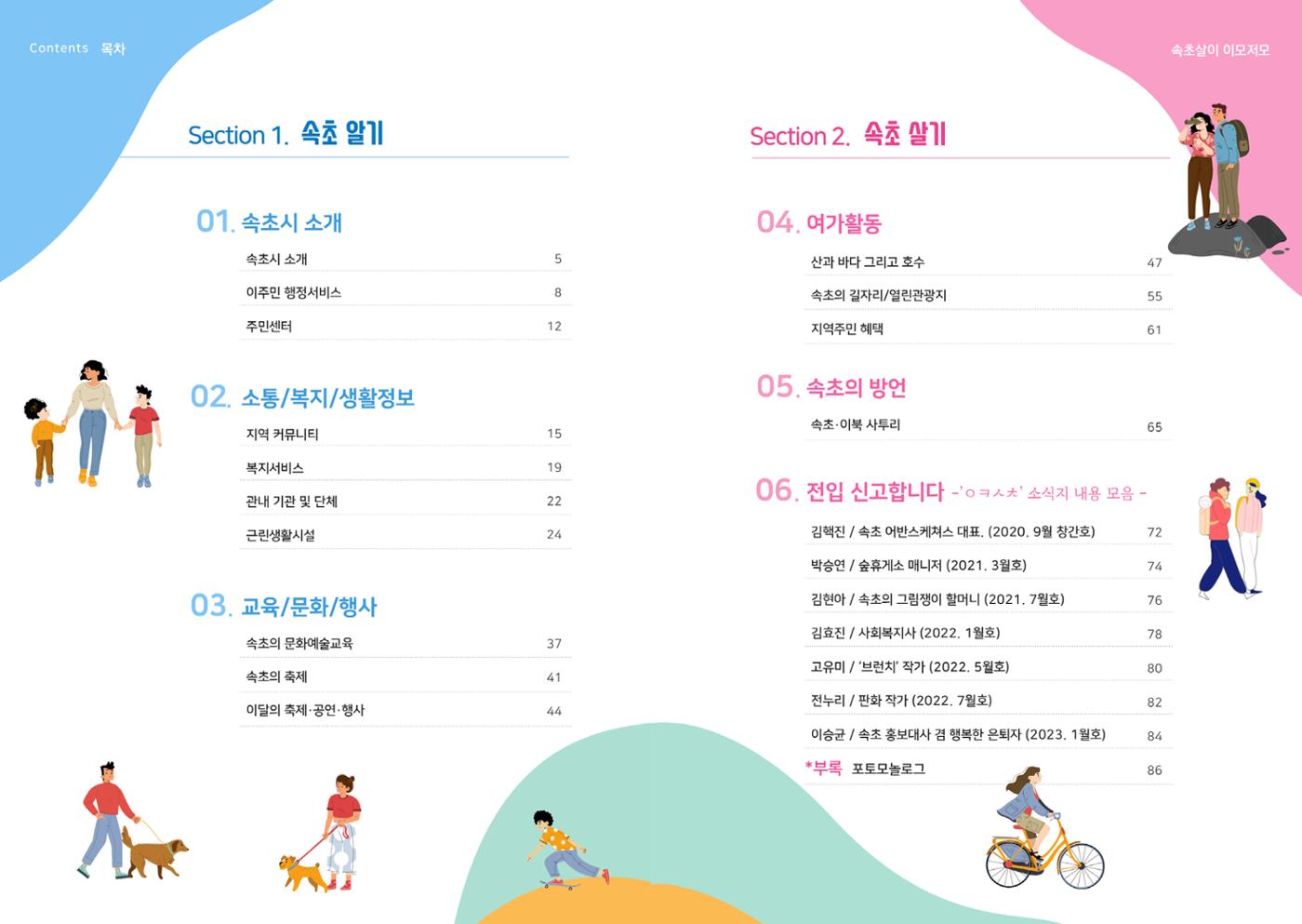 속초살이 이모저모 4페이지