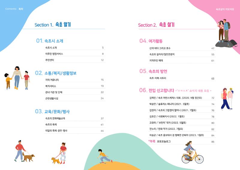 속초살이 이모저모 4페이지
