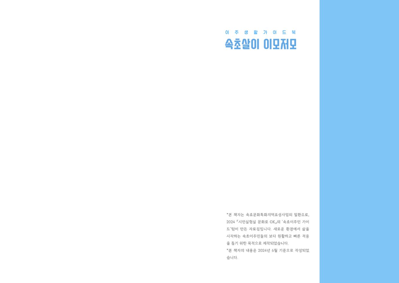 속초살이 이모저모 3페이지