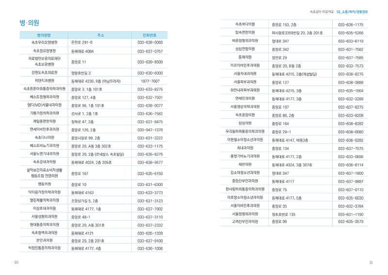 속초살이 이모저모 18페이지