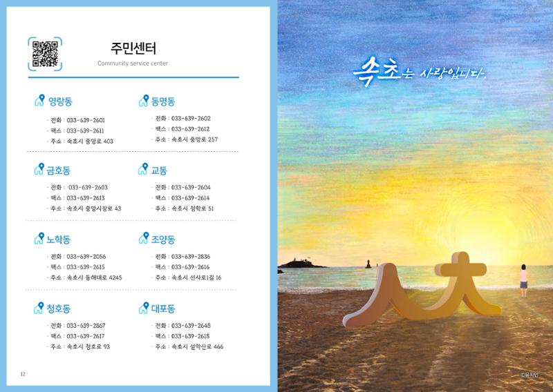 속초살이 이모저모 9페이지