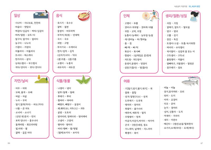 속초살이 이모저모 36페이지