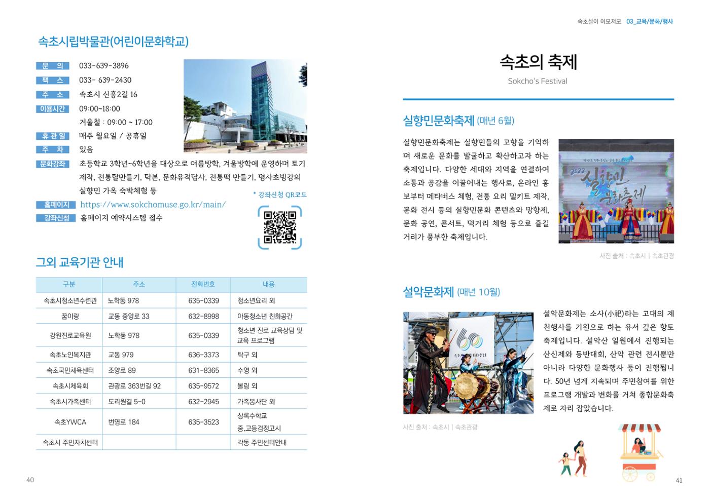 속초살이 이모저모 23페이지