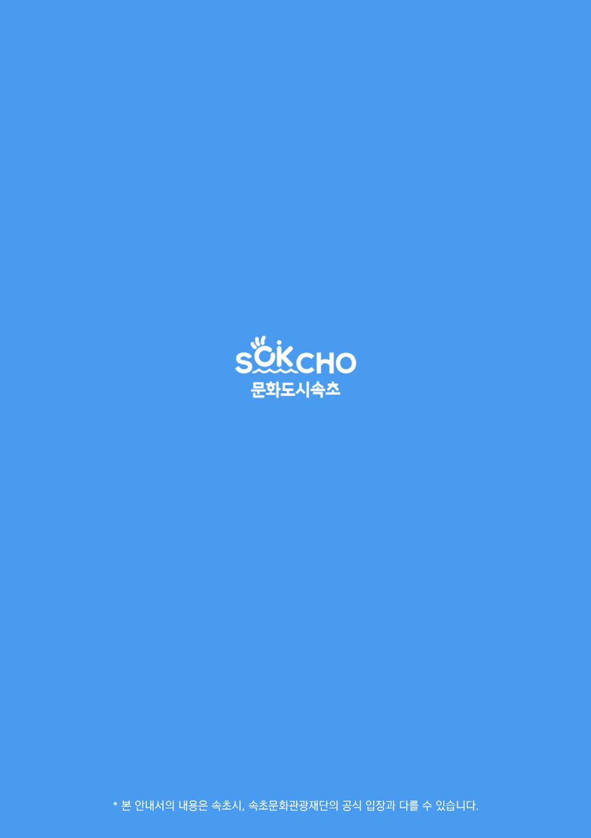 속초살이 이모저모 53페이지