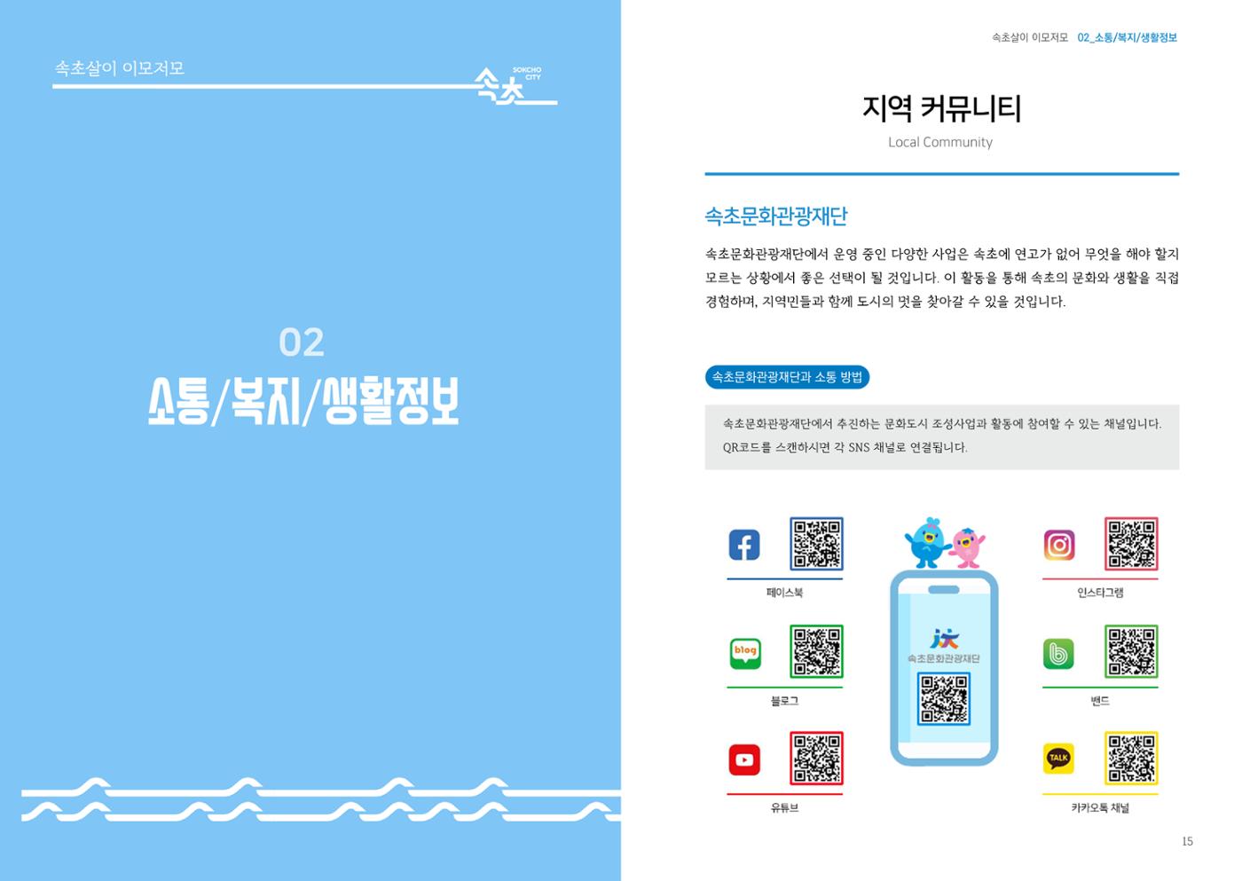 속초살이 이모저모 10페이지
