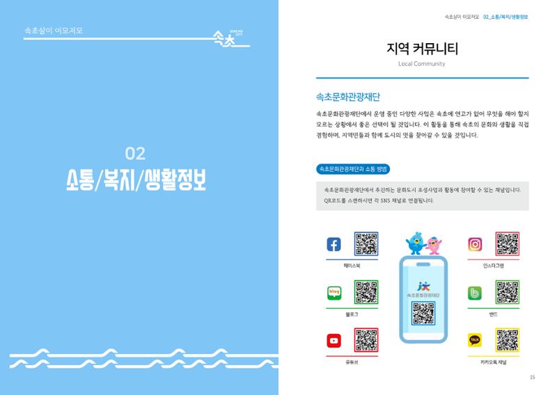 속초살이 이모저모 10페이지