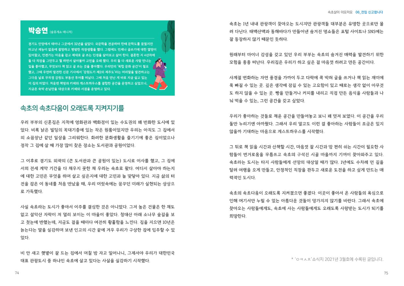 속초살이 이모저모 40페이지