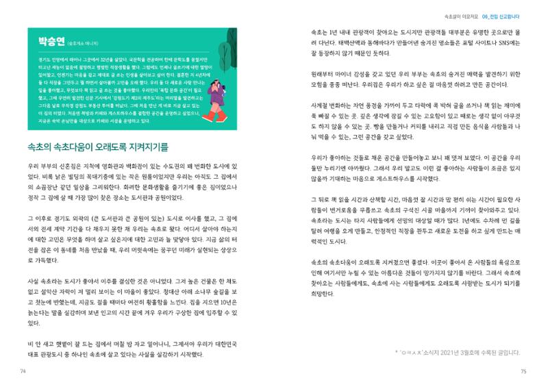 속초살이 이모저모 40페이지