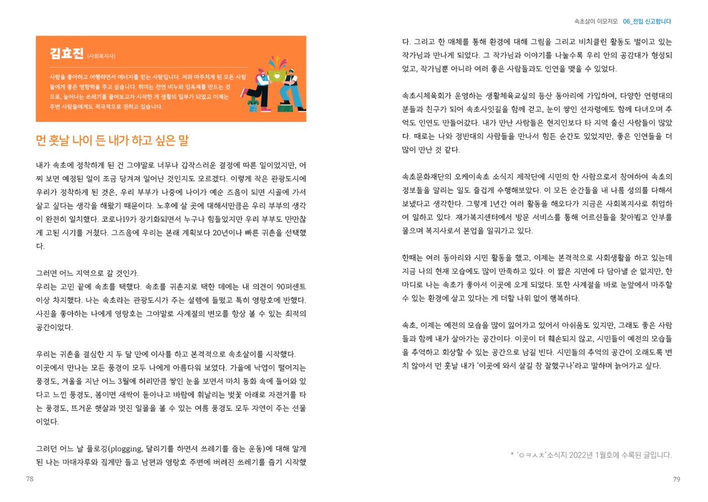 속초살이 이모저모 42페이지