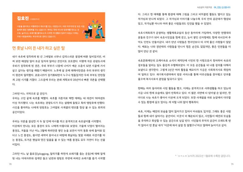 속초살이 이모저모 42페이지