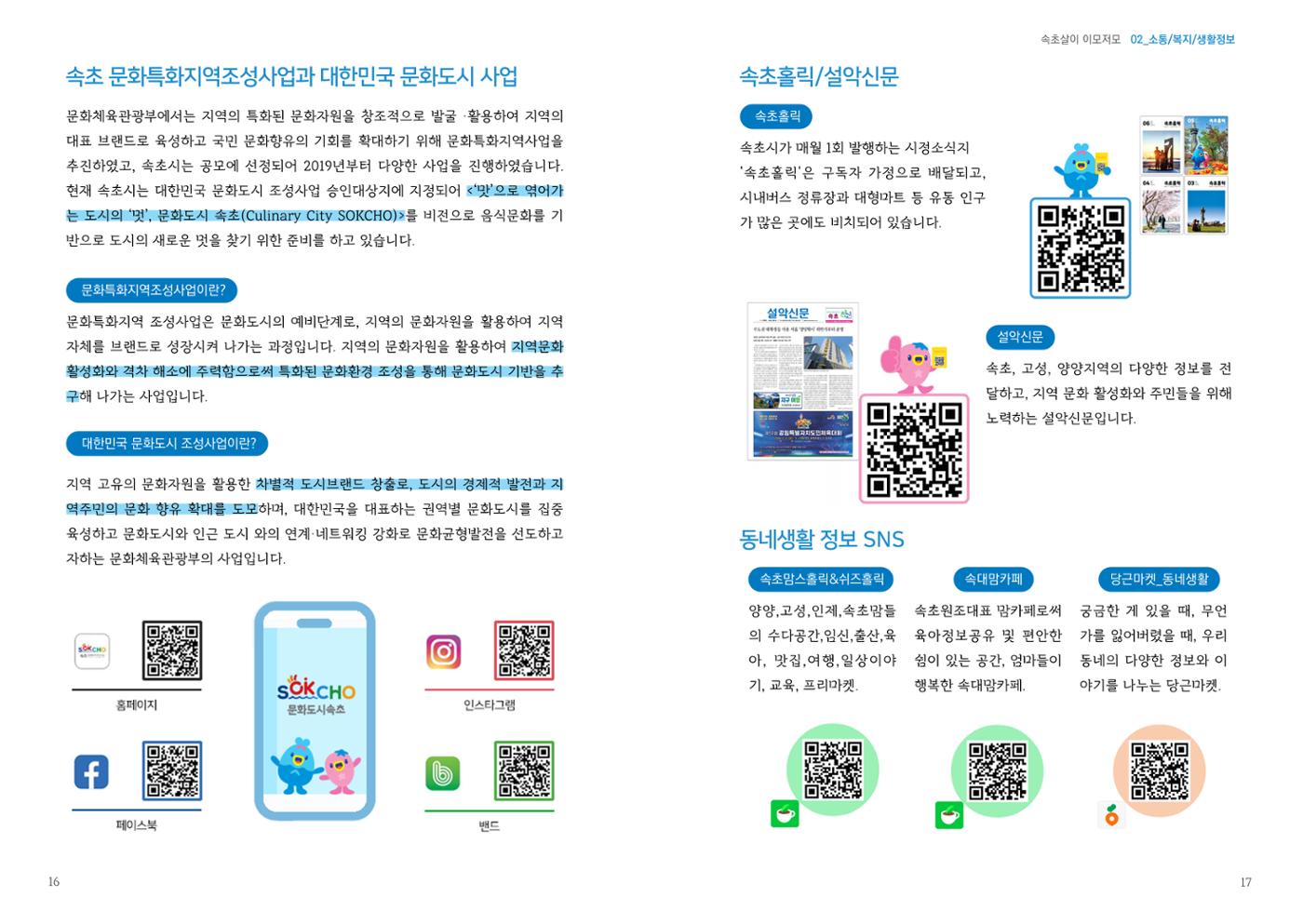 속초살이 이모저모 11페이지