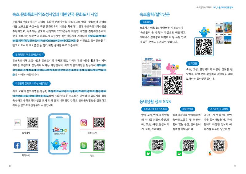 속초살이 이모저모 11페이지