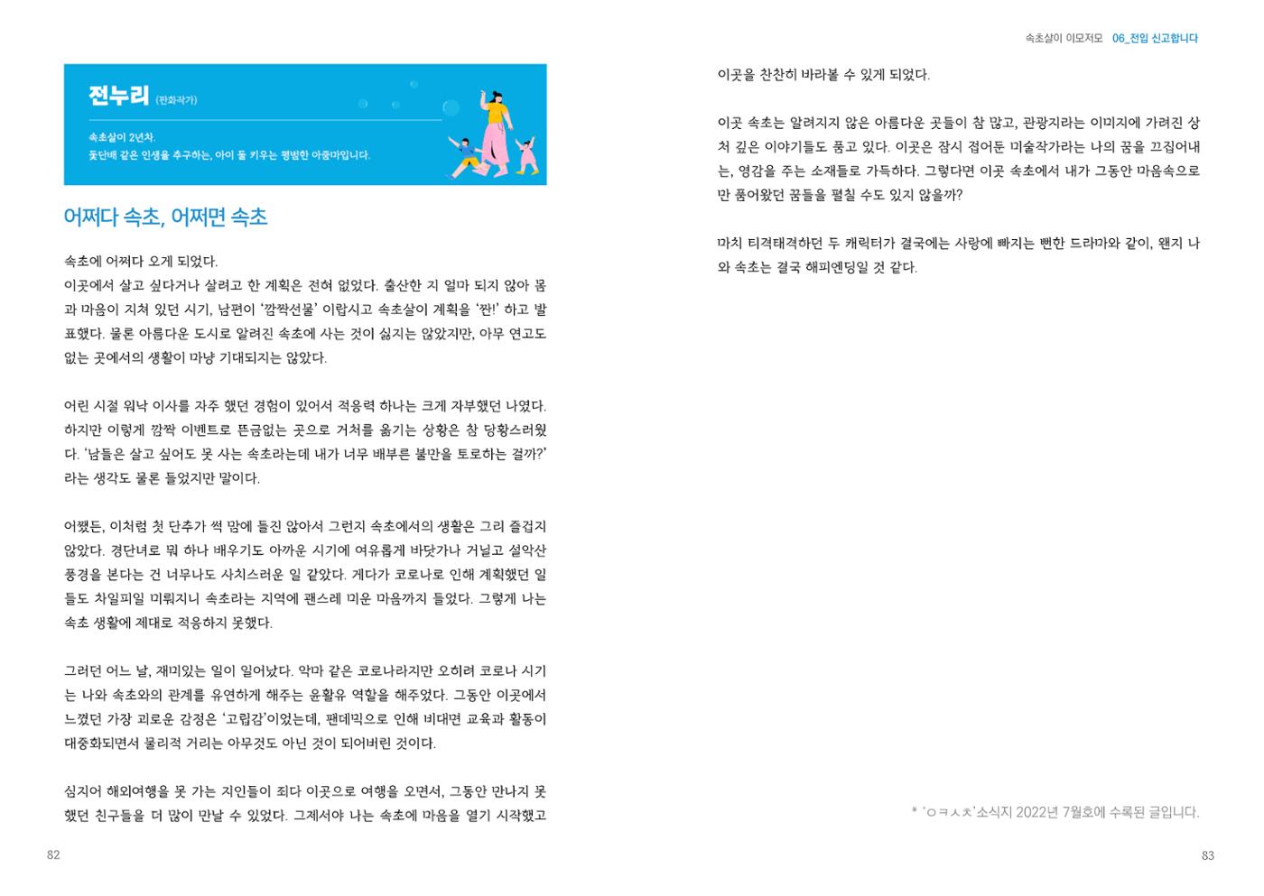 속초살이 이모저모 44페이지