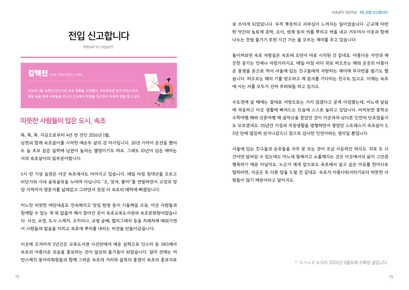 속초살이 이모저모 39페이지