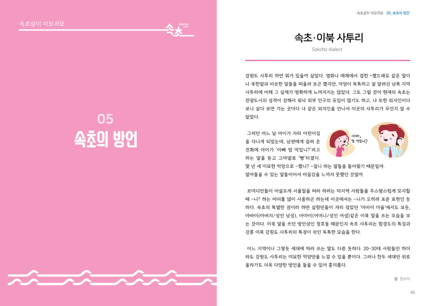 속초살이 이모저모 35페이지