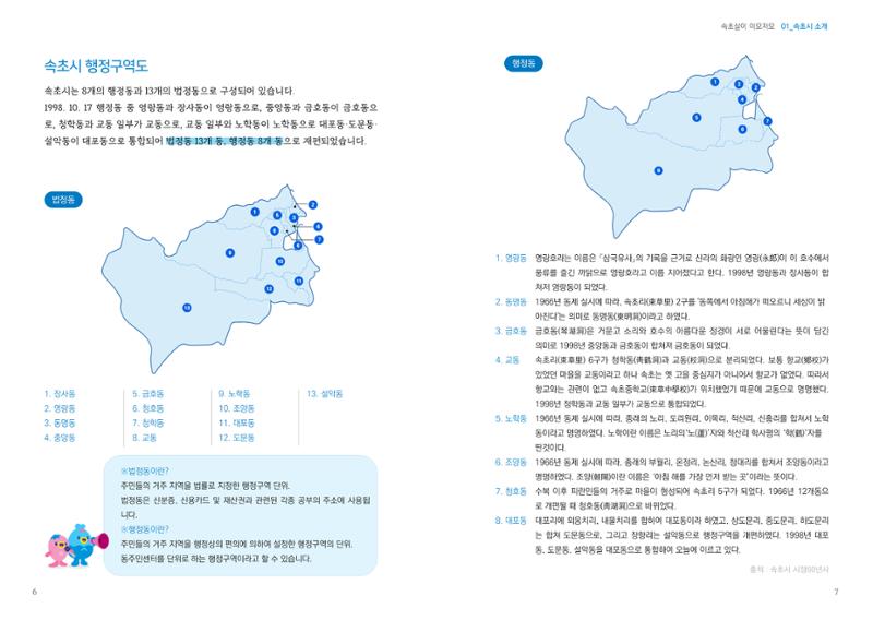 속초살이 이모저모 6페이지
