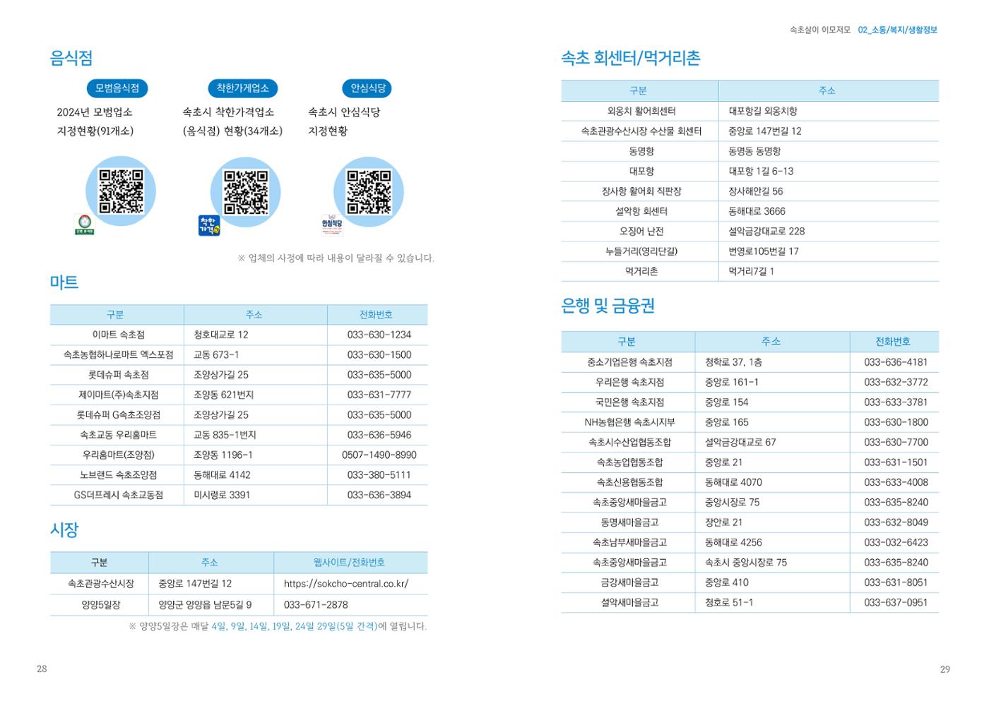 속초살이 이모저모 17페이지