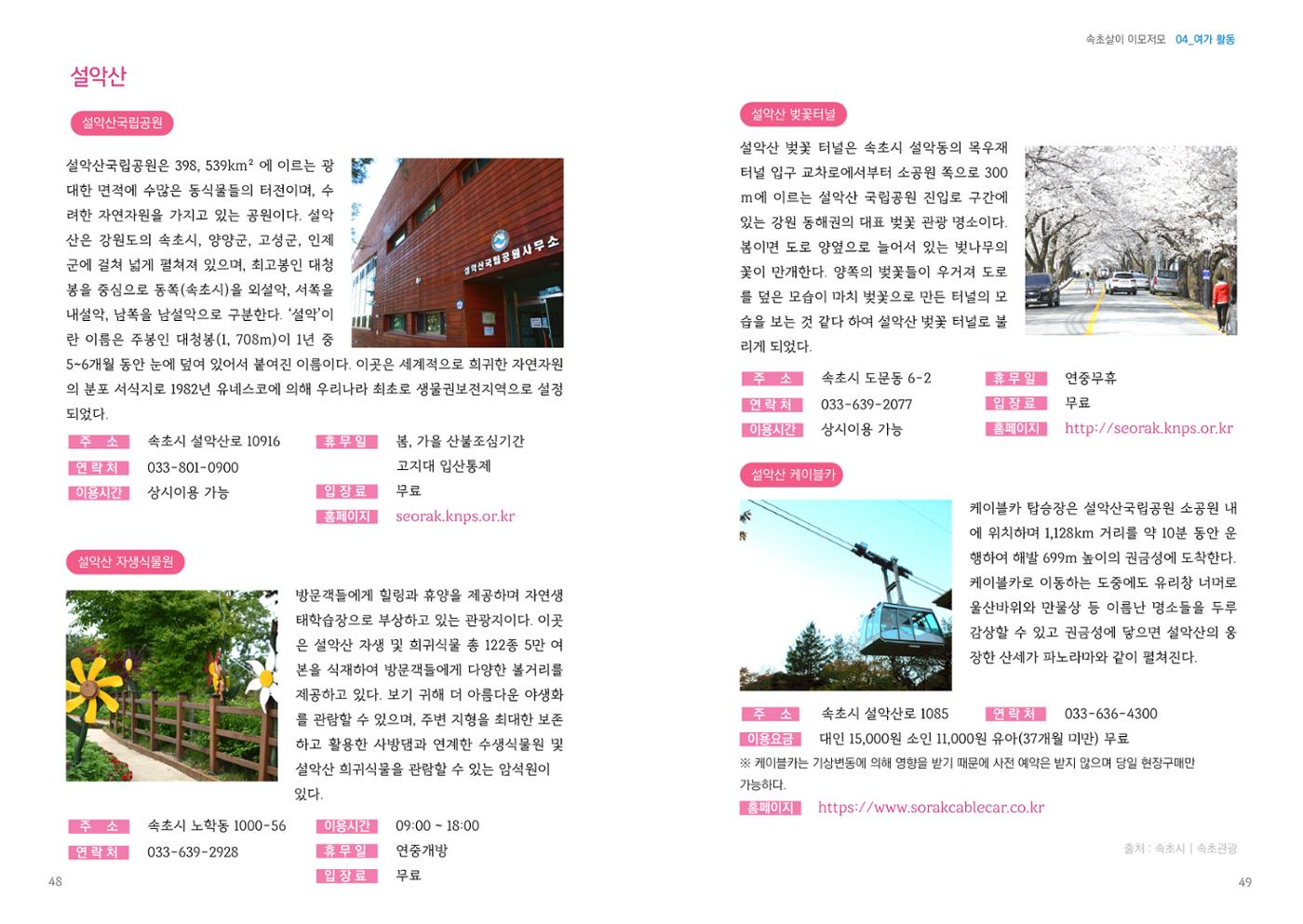 속초살이 이모저모 27페이지