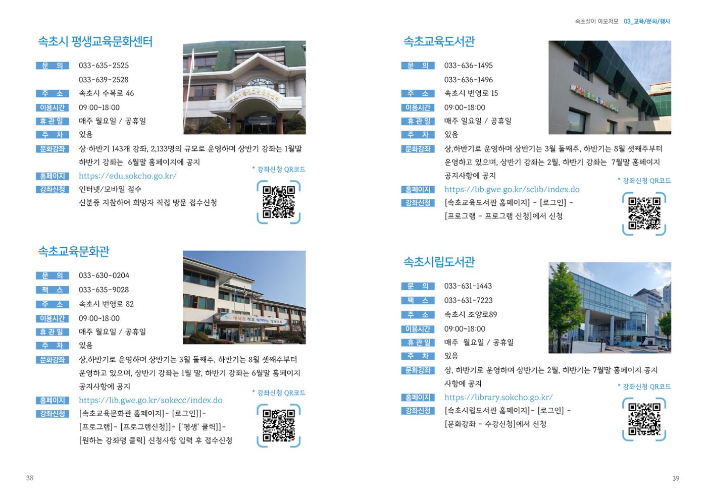 속초살이 이모저모 22페이지