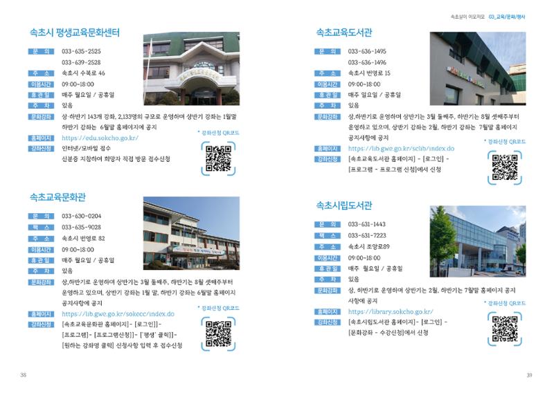 속초살이 이모저모 22페이지